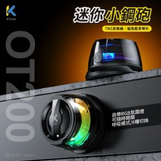 帥哥水族【kt.net 廣鐸】OT200 藍芽磁吸迷你小鋼砲喇叭 (黑) 藍芽喇叭 喇叭 音響