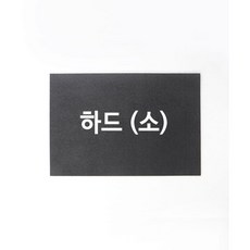 퀼트스타 가방 바닥판 (35*24cm)_하드(소), 블랙, 1세트