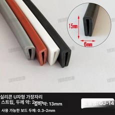 고무 패킹 모서리 쿠션 시트 5m 자 엣지 보호대 커버, 1개, GJ-14 0.3-2mm 1m