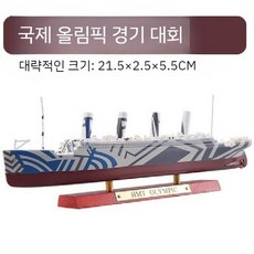 타이타닉 RC보트 경주 선박 프라모델 장난감 무선조정 유체 초대형 크루즈 장식용 주행 보트, D타입. 21.5x2.5x5.5cm, 1개