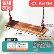 실내 실외 원목 그네 성인용 방부목 두꺼운 끈 야외 테라스용