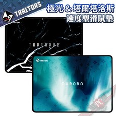 Traitorskeys 速度型滑鼠墊 極光 & 塔爾塔洛斯, 詳見包裝
