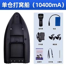 무선 떡밥 보트 알씨 투척 전동 낚시 미끼 장어 조정 민물 붕어 조종 gps 배달 배 원격, 1개, 10400mh