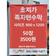 족자현수막 전봇대현수막 가로등현수막(소량구매용), 20장