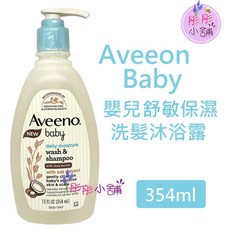 Aveeno Baby 嬰兒舒敏滋養保濕洗髮沐浴露 354ml, 1個, 354ml舒敏洗髮沐浴-保存29/1, 354ml, 舒敏洗髮沐浴-保存29/1