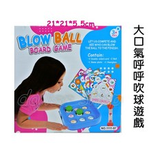 寶貝玩具屋 吹球比賽益智桌遊 大口氣趣味呼呼吹球遊戲, 1個