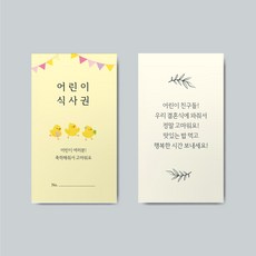 갓핸즈 웨딩 결혼식 식권 50매 밀티켓 쿠폰, 10. 핍스퍼레이드(어린이용)20매, 어린이용, 1박스