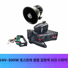 중장비 마이크 확성기 12V 본체 스피커, 24V 300W 주유기둥근 날, 단일 스피커, 범용, 24V 300W 원형 블레이드
