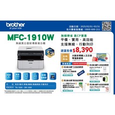 Brother MFC-1910W 無線黑白雷射多功能複合機, 機器+1年保固
