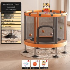 가정용 실내 트램폴린 안전망 포함 높이 조절 점핑 방방이 다이어트 운동 성장판 자극 실내용 가족용, 1개, 1.0M 직립형 흡착판 팔걸이 오렌지