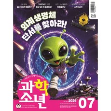 과학소년 (월간) : 7월 [2026], 교원, 편집부