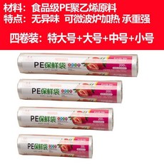 加厚 可微波加熱 食品級PE 保鮮袋, 1個, 100只,加厚單卷：中號25*35釐米*100只