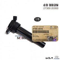 모비스 순정 점화코일 273002E000 현대 쏘나타 코일 이그니션 엔진코일 LF소나타 국산 1개 K5, 상세페이지 참조