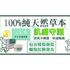【山芙蓉98%高濃度萃取】草本修護凝膠 消炎舒緩 保濕防護膜 天然草本 消腫退紅 修護乾敏肌 台灣製造 50g, 1個, 【現貨】1入
