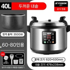 상업용 전기 압력 밥솥 잡곡 업소용 조리기 40인용, 40L