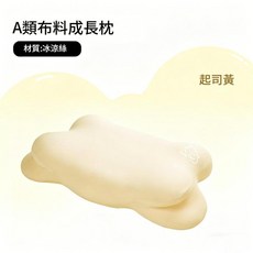 AQWA 兒童雲朵枕, 芝士黃 - 冰涼絲 - 單枕