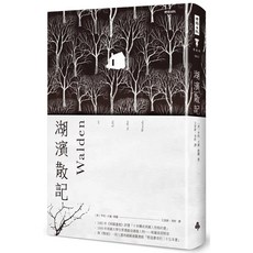 湖濱散記（精裝版‧海報書衣）_時報