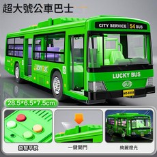 LUCKY BUS 超大號公車玩具模型 聲光 慣性 益智早教, 綠色公交車 聲光 慣性 可開門, 1套