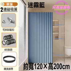 寬120/300高200cm加厚雙側磁吸折疊浴簾 防水防黴浴室門簾窗簾掛簾 乾濕分離隔斷簾 附掛鉤, 迷霧藍寬120×200適墻距70-100