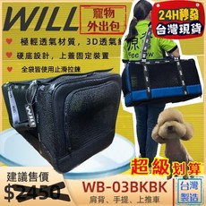 WILL WB-03 極透氣寵物外攜包 經典黑 台灣製造, 1個, ❤️WB03~桃紅色, 桃紅色
