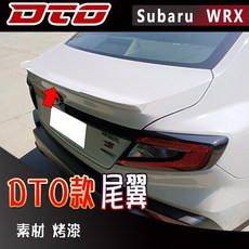 DTO Subaru WRX D款 尾翼 空力套件, 素材(未加工)