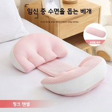 마마앙 임산부 베개 바디필로우 쿠션 허리보호 배받침 임부 산모 만삭, 핑크, 핑크