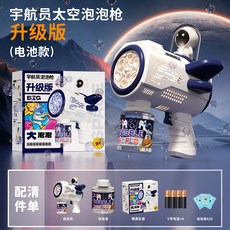 【台灣出貨】太空宇航員泡泡機 全自動手持加特林電動泡泡槍, 自動6孔-科技藍電池版（送電池）+20液, 1個