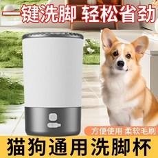 寵物洗腳杯 寵物足浴杯 寵物清潔洗腳神器, 1個, 一鍵清洗【黑白色】