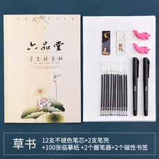 草書字帖成人鋼筆練字帖詩詞精選基礎筆劃硬筆入門字帖初學, 1個裝, 草書:如圖