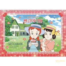 루마 빨강머리앤 스케치북 10p 1세트 드로잉북