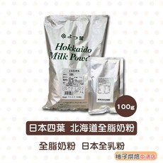 四葉北海道全脂奶粉 100g, 1個
