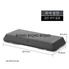 BYQWD발판 스텝퍼 헬스장 에어로빅 운동 유산소 계단걷기 스텝박스 점프 요가 운동BYQWD, 72cm 회색