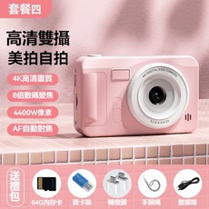 ccd數位相機 2.4寸高清高像素雙攝相機 便攜式入門級復古隨身數位相機, 粉色+64G內存卡, 1個