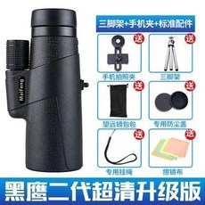 黑鷹超清升級版 手機望遠鏡 高倍高清單筒望遠鏡, 黑鷹超清升級版【手機夾+三脚架】, N/A, 手機夾+三脚架