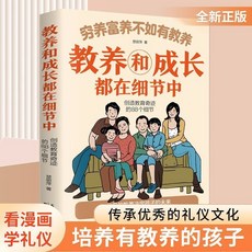 兒童成長培養指南 漫畫兒童 贏在自律, 教養和成長都在細節中