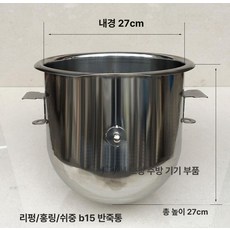 반죽기 믹싱볼 밀가루 믹서 휘퍼 제빵 베이킹 머랭 버킷, B15 거품기 통, 기본 색상