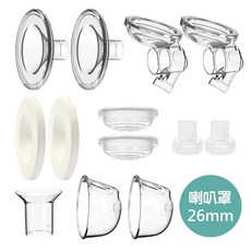 優合Youha THE INs 雙邊免手持電動吸乳器配件組, 喇叭罩26mm, 1套