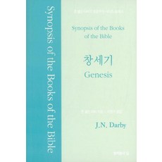 창세기, 형제들의집