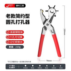 捷科 高碳鋼 圓孔打孔器 六孔可切換 記憶銅墊台