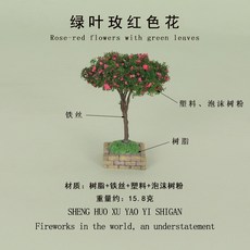 臺灣熱銷 微縮仿真綠植開花樹，四季園藝造景裝飾，攝影道具模型，創意微景觀擺設, 5號, 1個