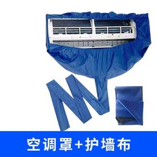 空調清洗罩 防水防塵 掛機適用, N/A