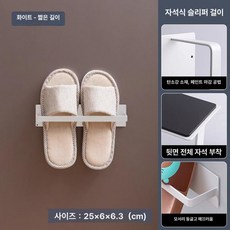 실내화 거치대 현관문 사무실 출입문 자석 정리대 길이대, 화이트 짧은 신발장, 1개