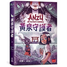 【未來出版】黃泉守護者／阮舞／五車商城