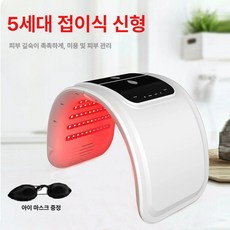 피부 수분공급 관리기기 바디 홈에스테틱 LED마스크 7가지 파장 바디 PDT테라피 적외선, 5세대 7색 접이식 아이 마스크 포함, 기본 모델명/품번