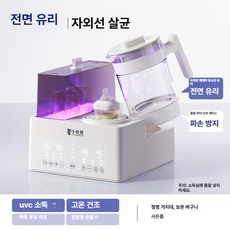 다용도 전기 포트기 uv소독 분유 온수 보온 살균 디스펜서 소독기, 기본 모델명/품번, 6. 전면 유리 자외선 -소독-온열-분유