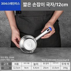 스덴 급식 공업용 배식 대형 반원형 산업용 튀김업소용, 1개, 304 12cm 손잡이 13 . 5cm 유도