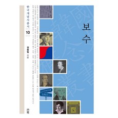 Sowha 保守, 權龍立 著