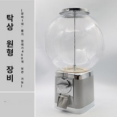 캡슐뽑기 기계 원형 빈티지 인테리어 장식 커피 자판기 은색, 실버 장비 (무료 회전), 기본 모델명/품번