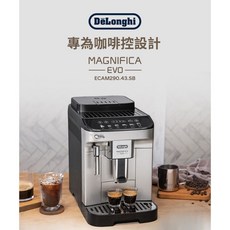 De'Longhi MAGNIFICA EVO 全自動義式咖啡機 ECAM290.43.SB