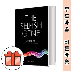(을유문화사) 이기적 유전자 (Factorybook/랜덤기프트)